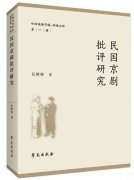 京剧批评的知与行 ——读《民国京剧批评研究》有感