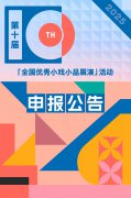 第十届“全国优秀小戏小品展演”活动申报公告